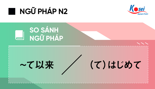 So sánh ngữ pháp N2 ~て以来 và ～（て）はじめて